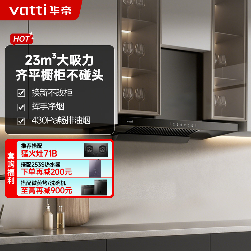 华帝(vatti)新品升级超薄平嵌抽油烟机i11129T 单烟机小尺寸齐平橱柜 23风量大吸力挥手感应 家用脱排抽油烟机高清大图