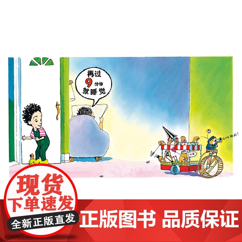 再过10分钟就睡觉硬壳精装图画书蒲蒲兰绘本适合3岁4岁5岁6岁亲子阅读睡前正版童书高清大图