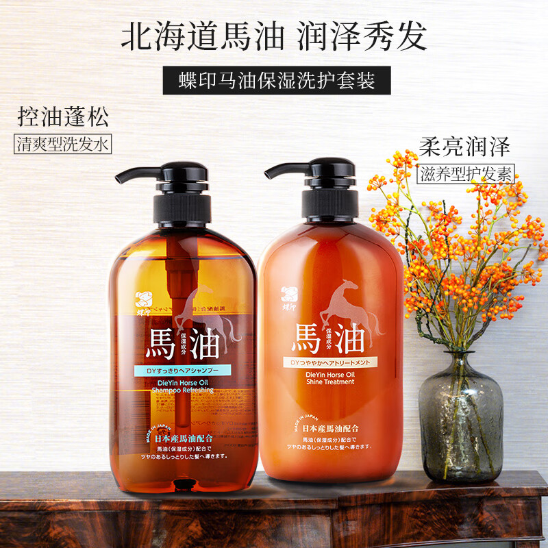 蝶印 日本进口 马油洗护套装(蓬松洗发水600ml+护发素600ml)高清大图
