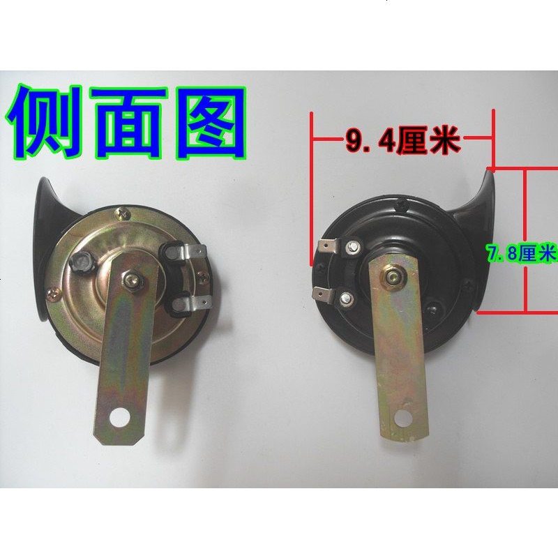 包邮12V48V60V蜗牛喇叭汽车喇叭摩托车喇叭电动车喇叭