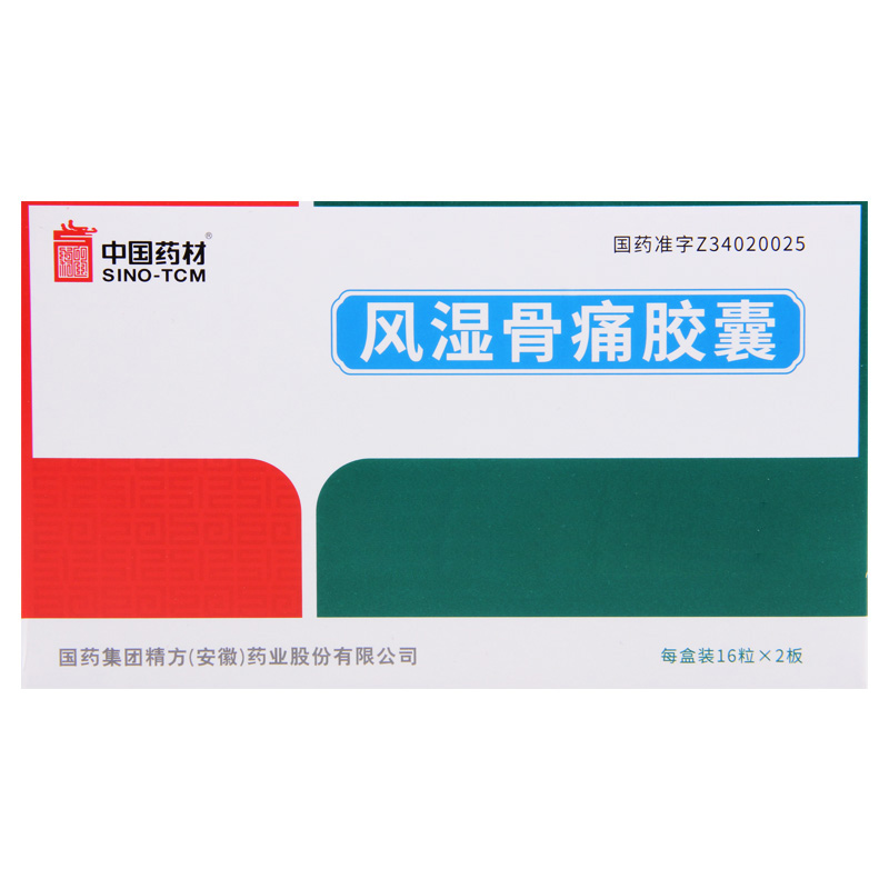 中国药材 风湿骨痛胶囊 0.3g*32粒/盒高清大图