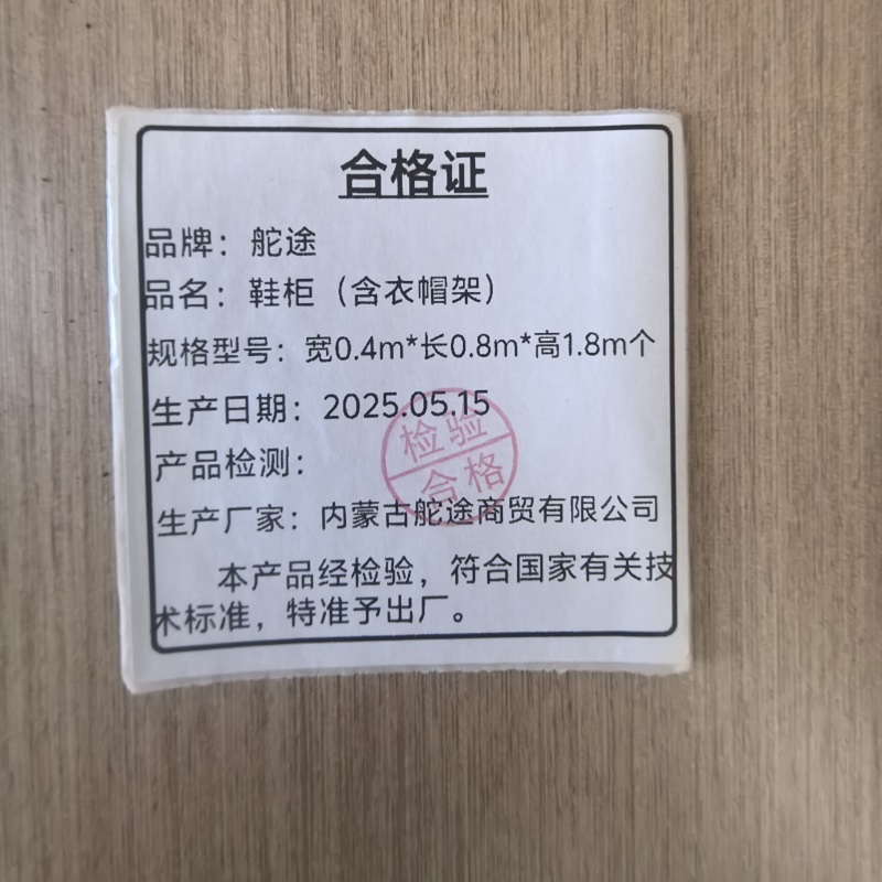 舵途 鞋柜(含衣帽架) 宽0.4m*长0.8m*高1.8m个高清大图
