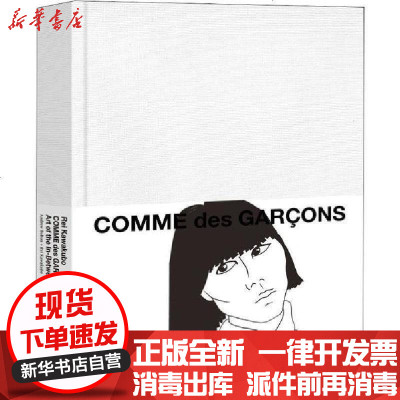 川久保玲 边界之间的艺术 安德鲁 博尔顿 川久保玲著 摘要书评在线阅读 苏宁易购图书