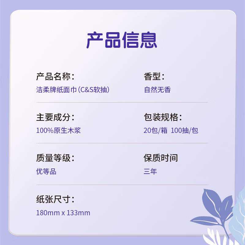 洁柔新升级CS系列抽纸3层100抽*20包(款式随机)JR0CS10020B高清大图