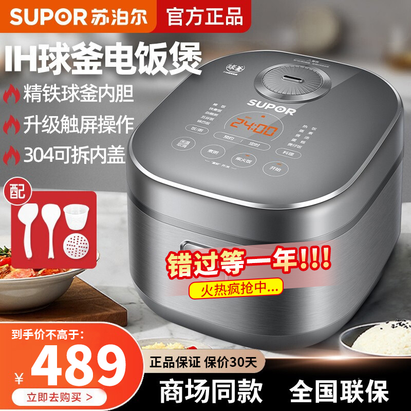 苏泊尔(SUPOR)电饭煲家用智能大火力IH电磁加热4L/升容量可预约多功能一键柴火饭精铁球釜内胆电饭锅SF40HC53