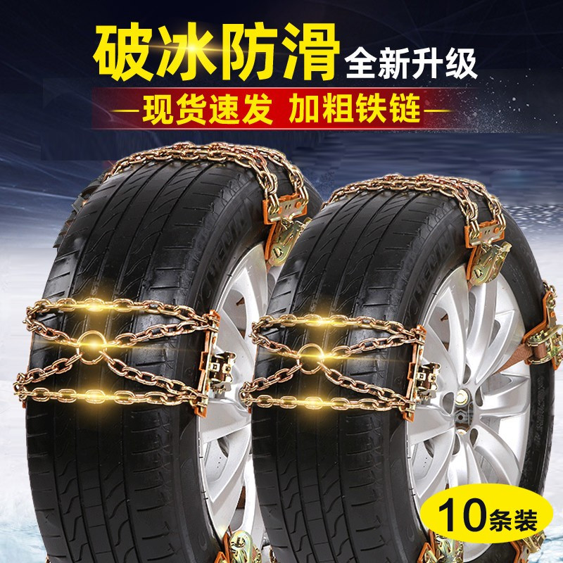 平安祥 防滑链汽车轮胎防滑链SUV 轿车通用 免千斤顶安装三链加粗+防侧滑交叉10条装[轮宽215-275mm]