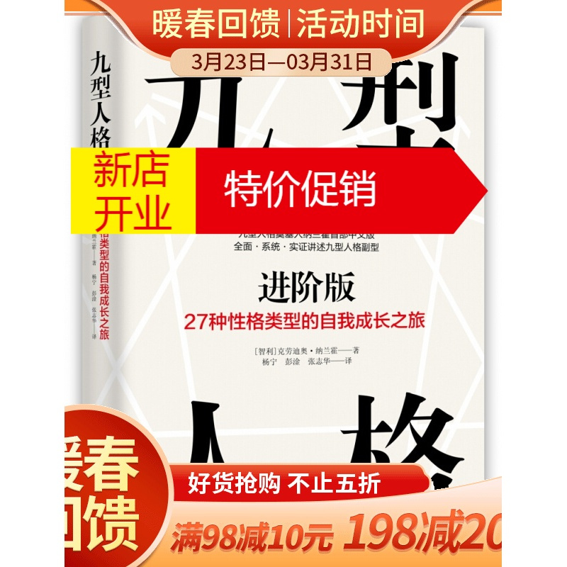 鹏辰正版九型人格进阶版 27种性格 类型的自我成长之旅第ugpyoxpjzzyrmidruinpnrdtkktllmoqb 无著 摘要书评在线阅读 苏宁易购图书