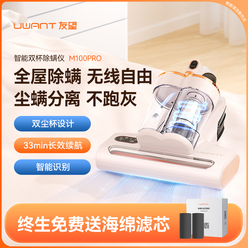 UWANT 无线智能除螨仪M100 pro茱萸粉