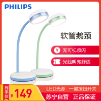 飞利浦台灯led护眼灯自然光(3300-5000K)1-5W 学生学习阅读台灯 卧室床头护眼台灯Philips酷云