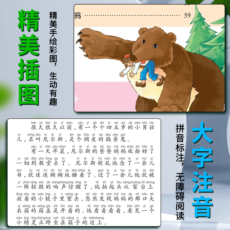 尼尔斯 [正版]爱不释手的成长经典尼尔斯骑鹅旅行记名家全程助读快乐阅读打造经典阅读典范彩图注音版无障碍阅读黑龙江美术出版高清大图