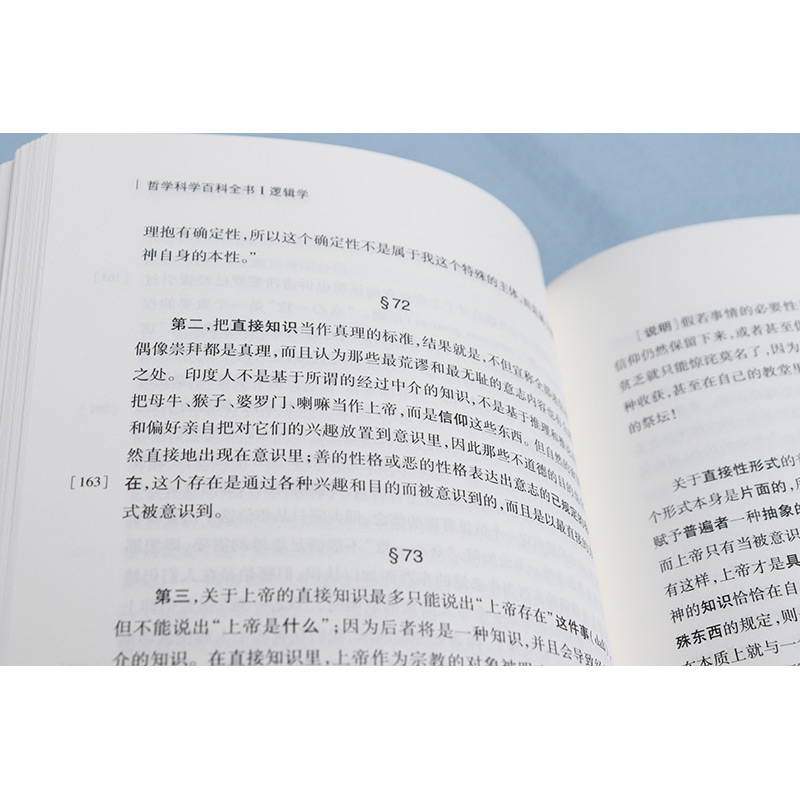 哲学科学百科全书Ⅰ逻辑学 [正版]中法图精装 哲学科学百科全书Ⅰ逻辑学 黑格尔著作集 第8卷 黑格尔逻辑学哲学体系研究高清大图
