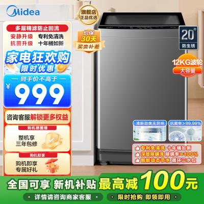 美的12KG大容量波轮洗衣机MB120V501B