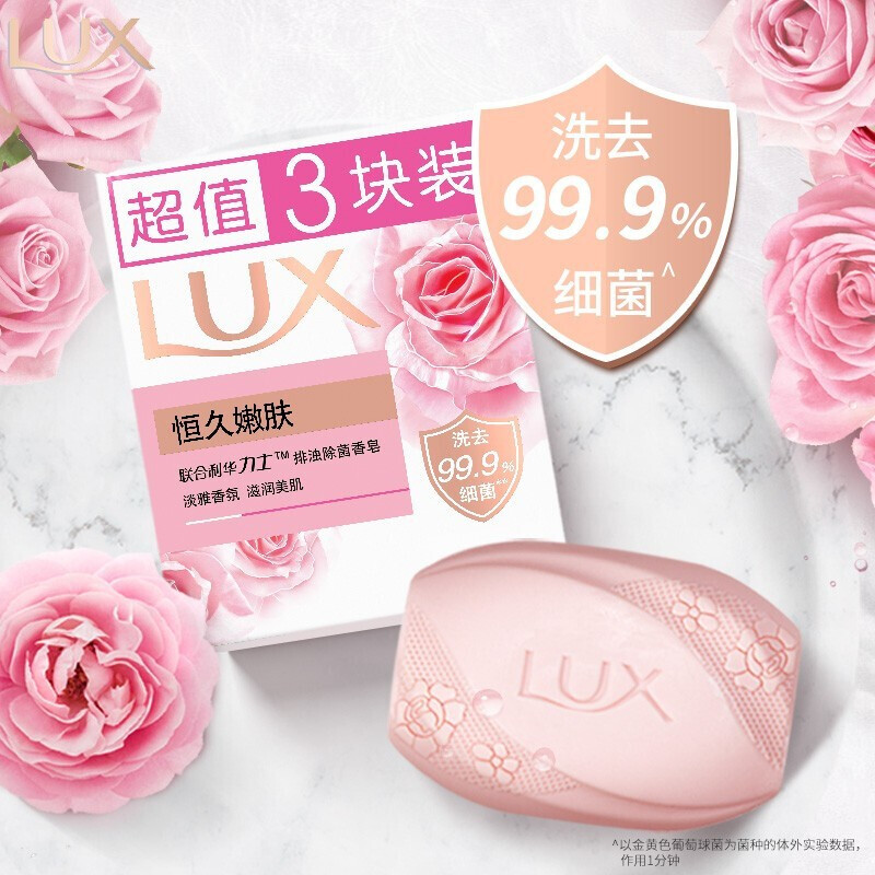 力士 排浊除菌香皂 115gX3 三块装 淡雅香氛[恒久嫩肤]高清大图