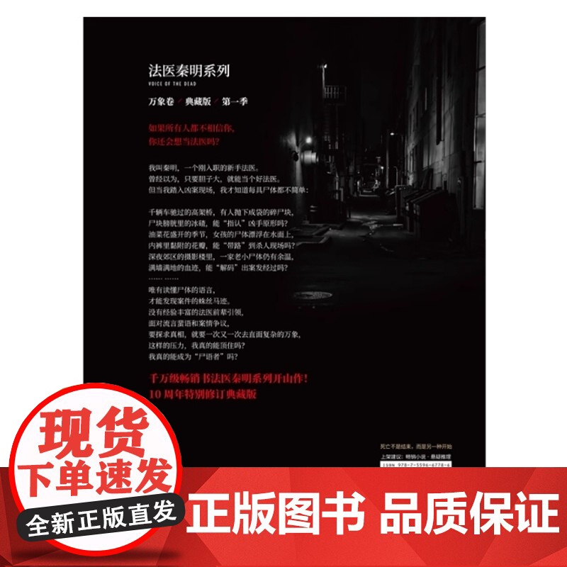法医秦明:尸语者 典藏版(下 ) (法医秦明系列开山之作,10周年版) 北京联合出版有限公司侦探悬疑推理小说余成图书正版高清大图