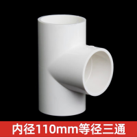铭通远洋 PVC水管配件加厚 三通.弯头160（20个起拍）