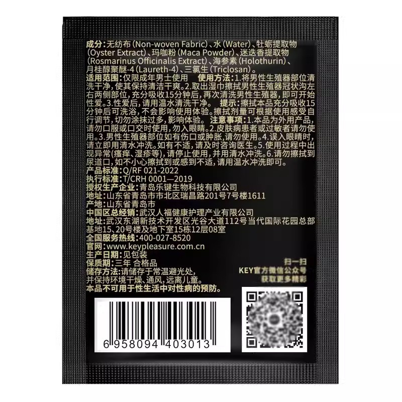 KEY男用延时湿巾男性外用延时神油液男士夫妻房事时间情趣用具成人情趣性用品一片