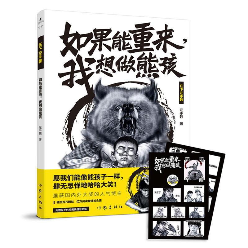 【M】如果能重来,我想做熊孩-9787521200829