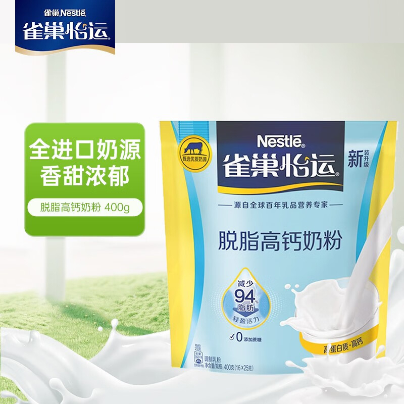 雀巢nestle怡运脱脂高钙奶粉400g袋装全进口奶源成人青少年儿童营养