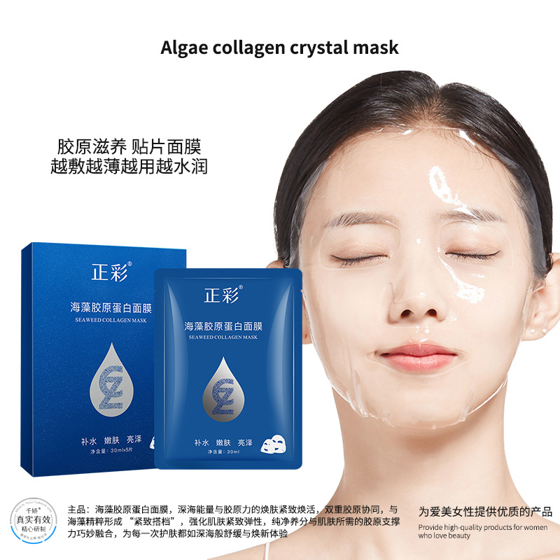 正彩海藻胶原蛋白面膜透明果冻人皮水晶贴片越敷越薄面膜高清大图
