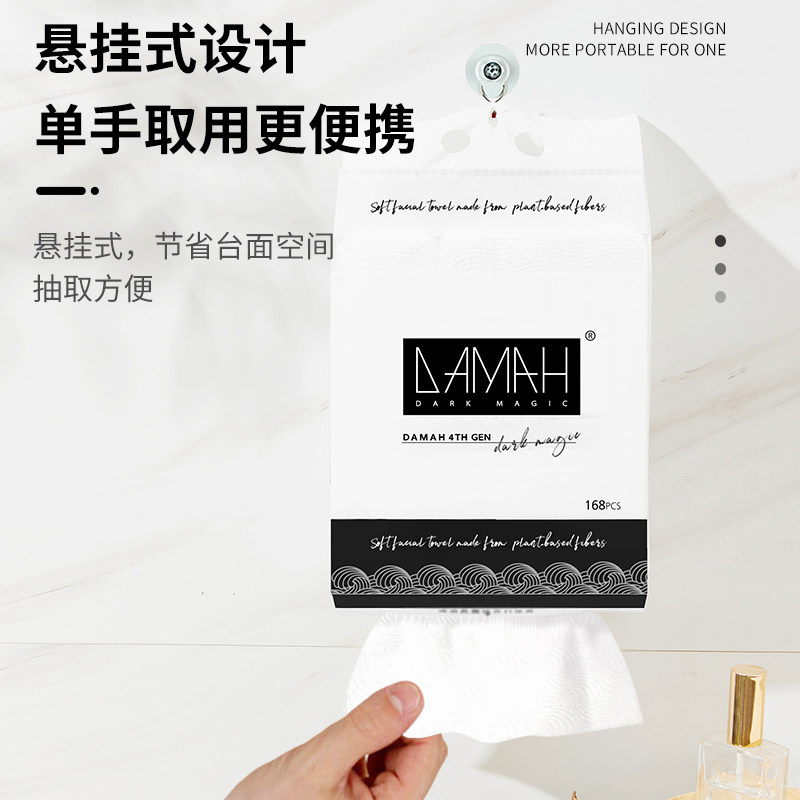 DAMAH黑魔法悬挂抽式洗脸巾2包装高清大图