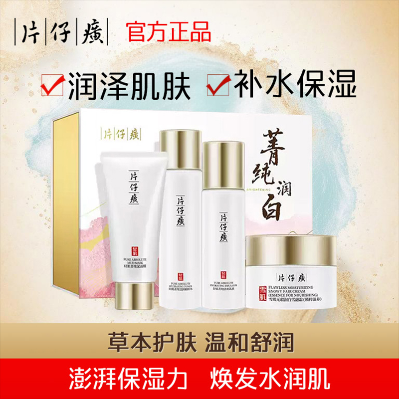片仔癀护肤品轻肌套装官方正品美白祛斑保湿水乳礼盒