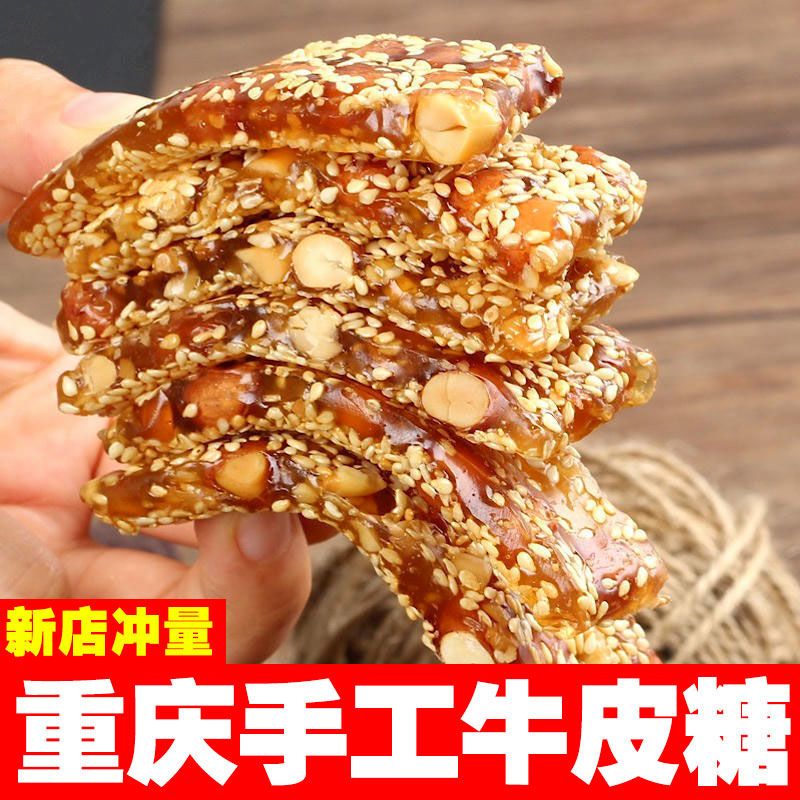 老式花生牛皮糖牛筋糖特产手工芝麻牛皮糖正宗芝麻软糖果零食