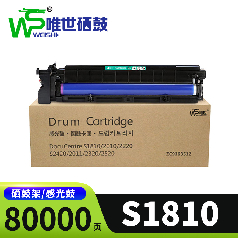 唯世鼓架(适用施乐2150N/2110NDA/2011)S1810 支