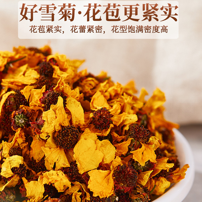 敏昂(M) 新疆昆仑雪菊 200克(50克*4瓶)