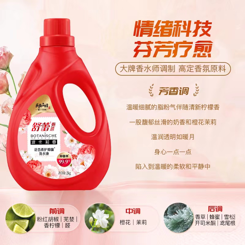 舒蕾(SLEK)波卡莉香花香柔护抑菌洗衣液2KG高清大图