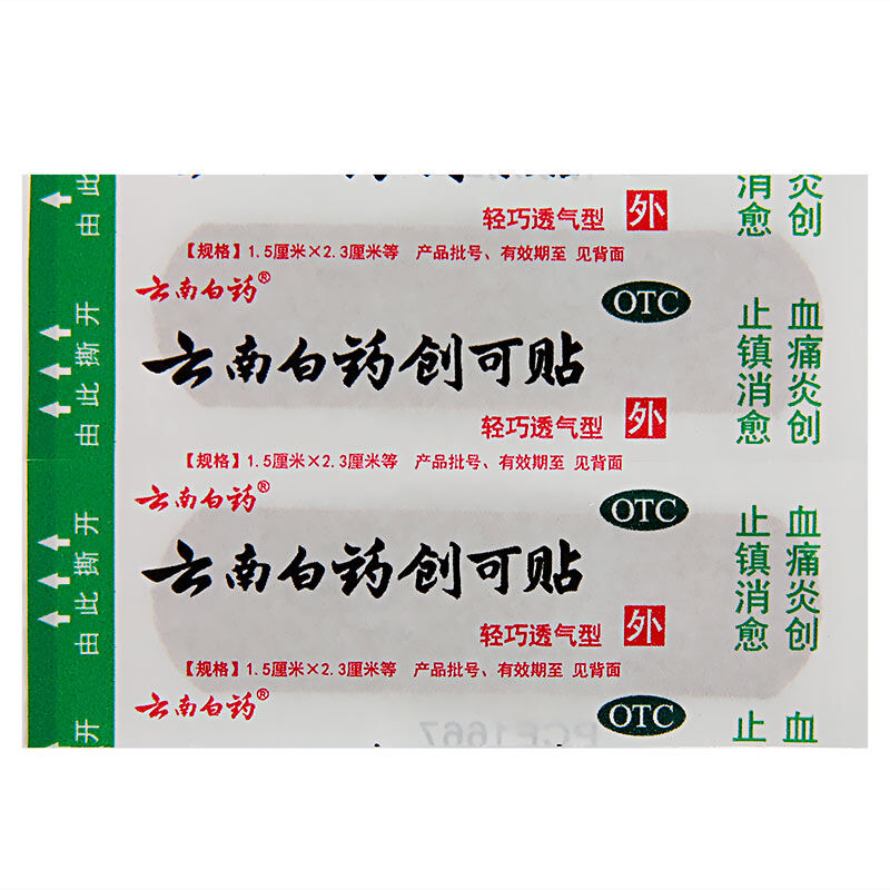 云南白药创可贴100片(轻巧透气型)+百多邦创面消毒喷雾剂70ml 止血 镇痛 消炎 愈创 外科创伤高清大图