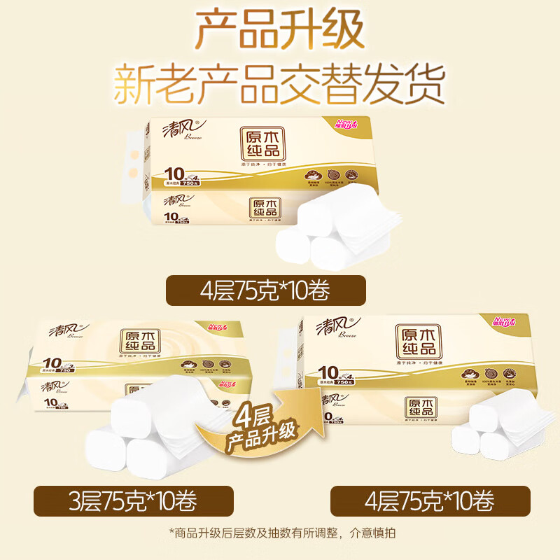清风 无芯卷纸 原木纯品4层加厚75克*10卷 卫生纸高清大图