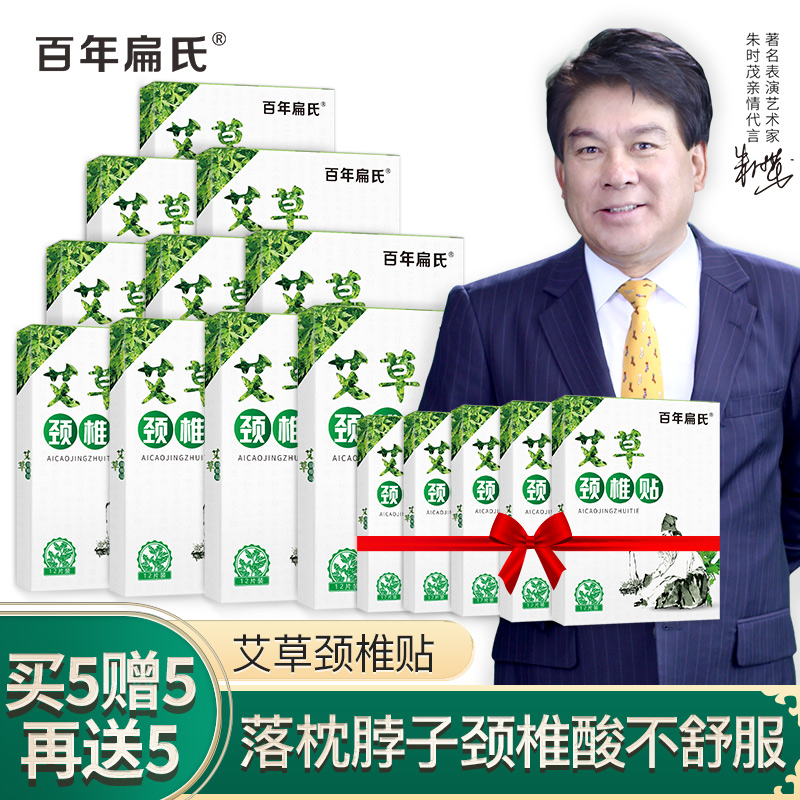 【买5赠5】百年扁氏颈椎贴艾草贴颈肩热敷贴艾热贴关节艾灸贴富贵包