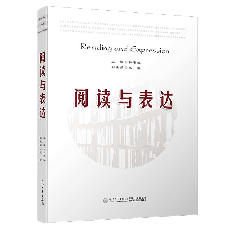 醉染图书阅读与表达9787561576151高清大图