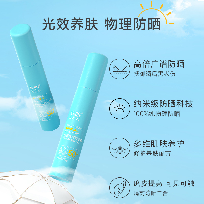 绽妍轻透防晒霜SPF50+