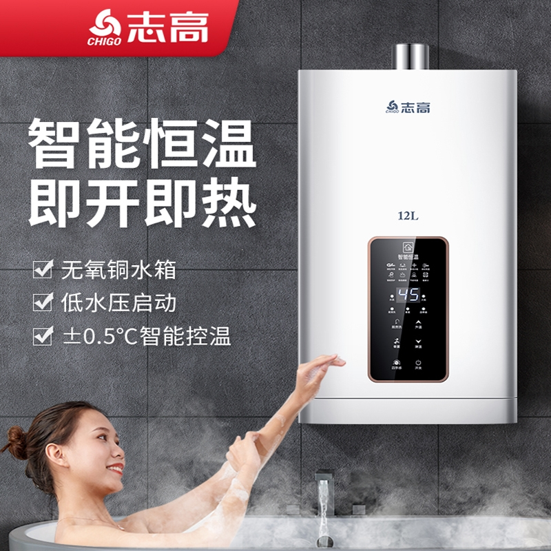 志高(chigo)燃气家用12升恒温天然气强热水器