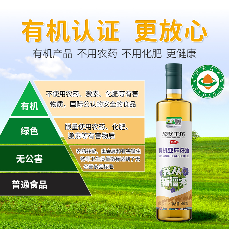 戈壁工坊有机亚麻籽油500ml*4瓶高清大图