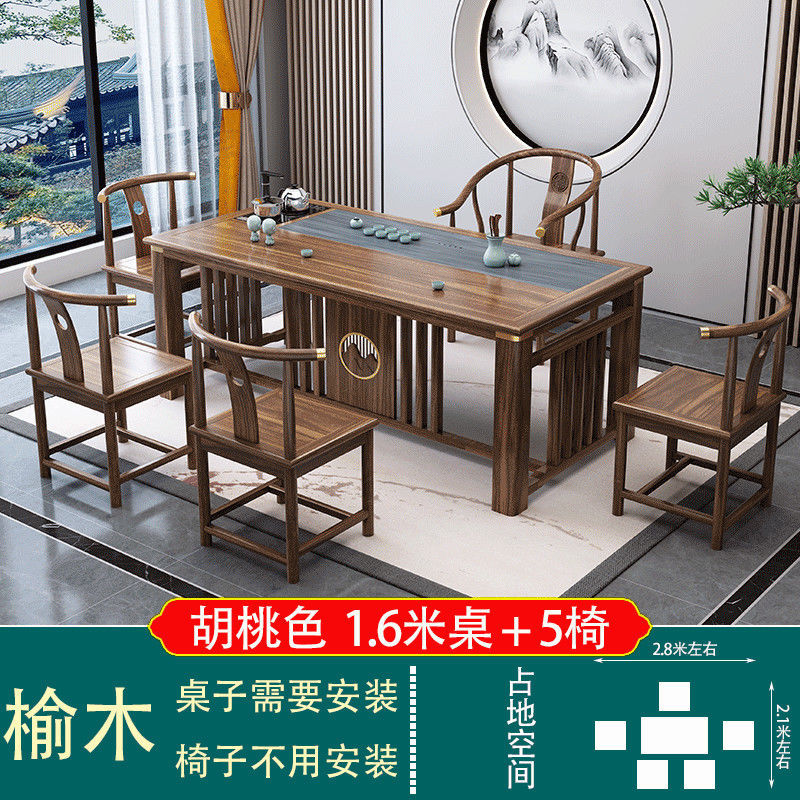绵冠新中式实木茶桌椅组合现代原木功夫茶几家用办公泡茶老榆木茶艺桌 1.6米一桌五椅标准版(胡桃色)