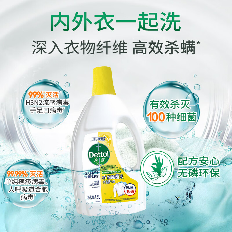 滴露(Dettol)衣物除菌液 1.5L 清新柠檬高清大图