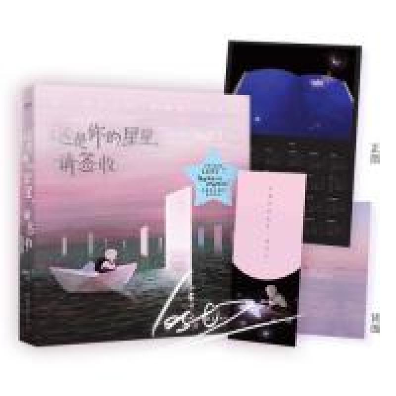 正版新书】这是你的星星,请签收LOST79787505742574