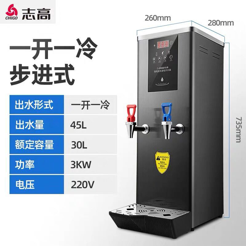 【精选】志高（chigo）开水机商用步进式器开水器
