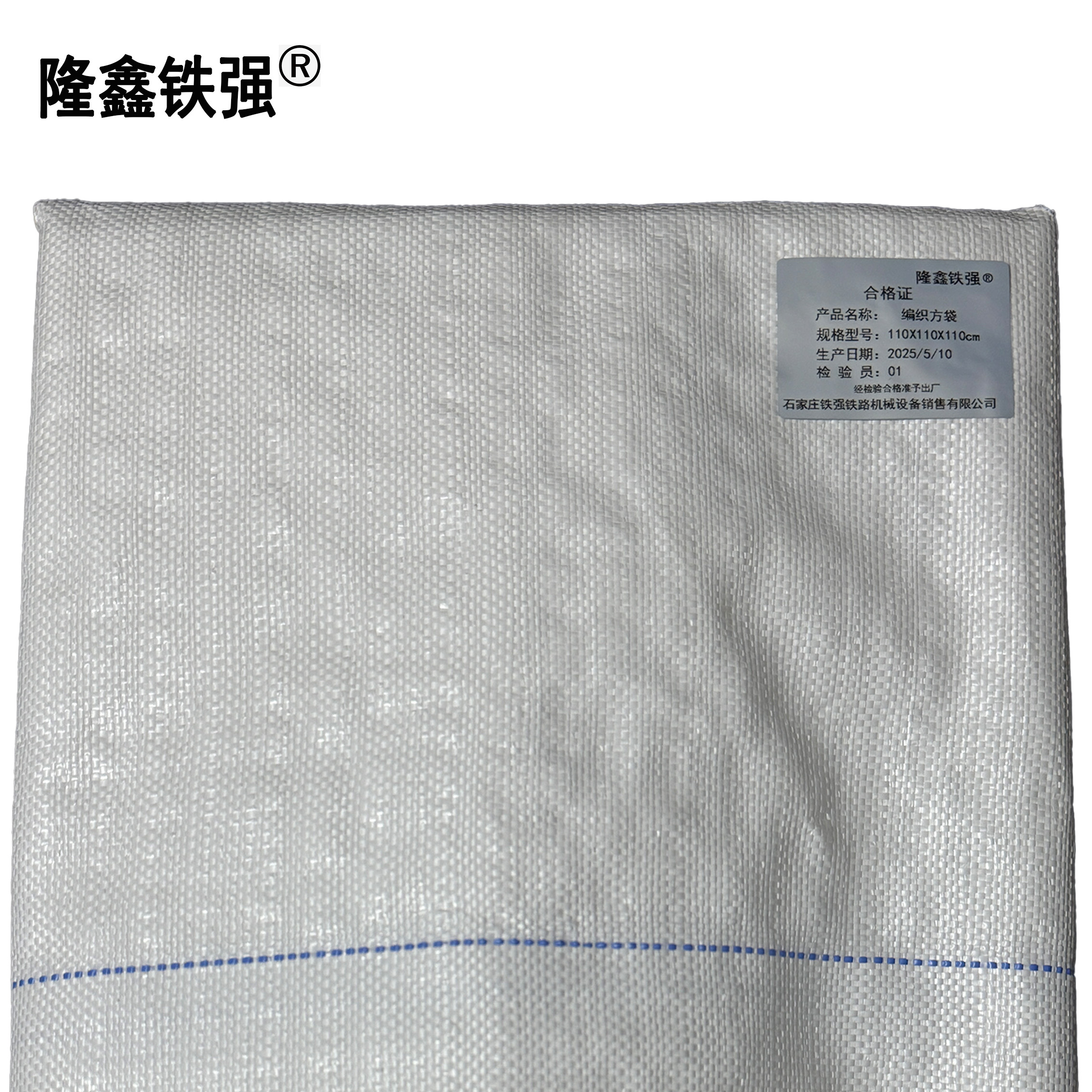 隆鑫铁强 编织方袋 110X110X110cm 个高清大图