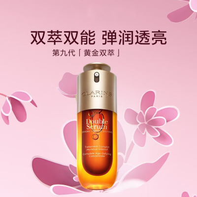 娇韵诗(CLARINS) 双萃焕活修护精华露 保湿补水 易吸收不油腻 抗初老 抗皱 熬夜精华 精华露75ML