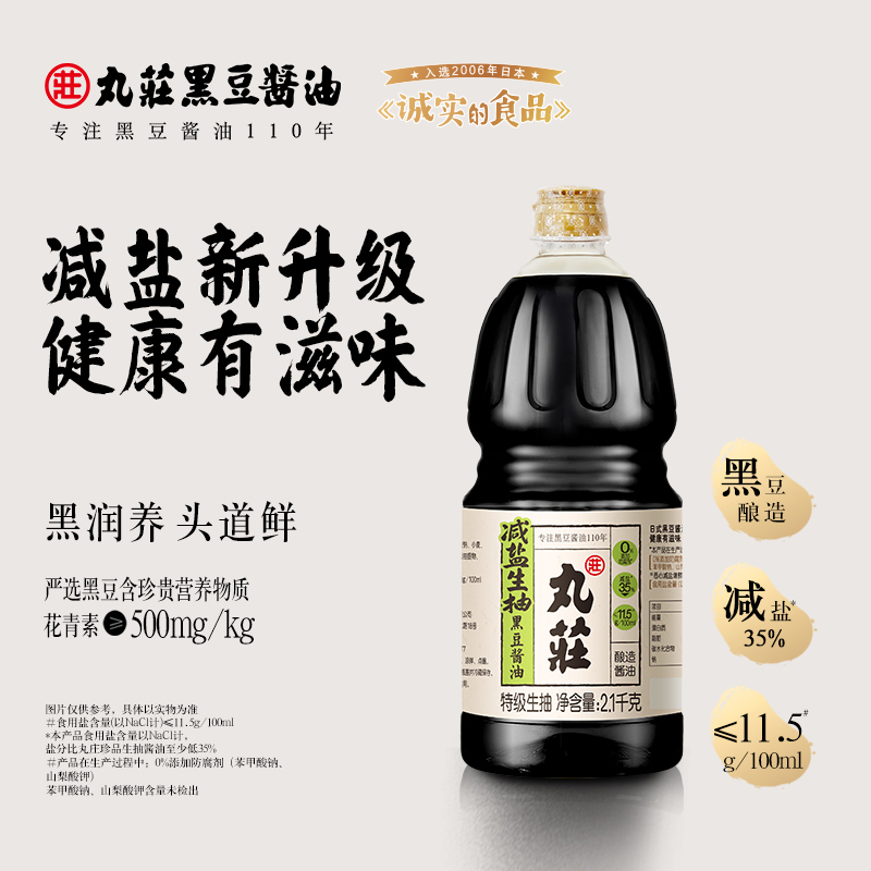 金龙鱼丸庄 黑豆减盐生抽酿造酱油2.1kg高清大图