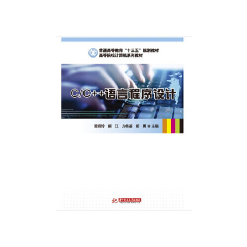 正版新书]C/C++语言程序设计本社9787568049313