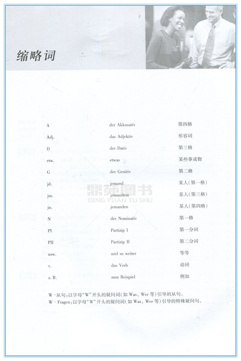 [正版]同济德语新求精德语中级语法精解与练习(修订版)德语强化教程中级配套练习DSH考试及德福考试参考资料德语语法训练高清大图