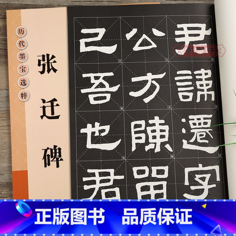【正版】学海轩张迁碑放大修复版黑底白字大8开米字格字简体标注隶书毛笔书法字帖初学者入门字贴历代墨宝选粹杨汉卿编 江苏凤