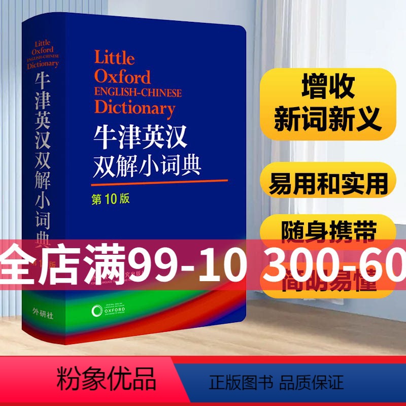 [正版]牛津英汉双解小词典 第10版 中小学生初中高中大学英汉双解小词典英语字典 牛津词典 英汉双解词典英语牛津词典英