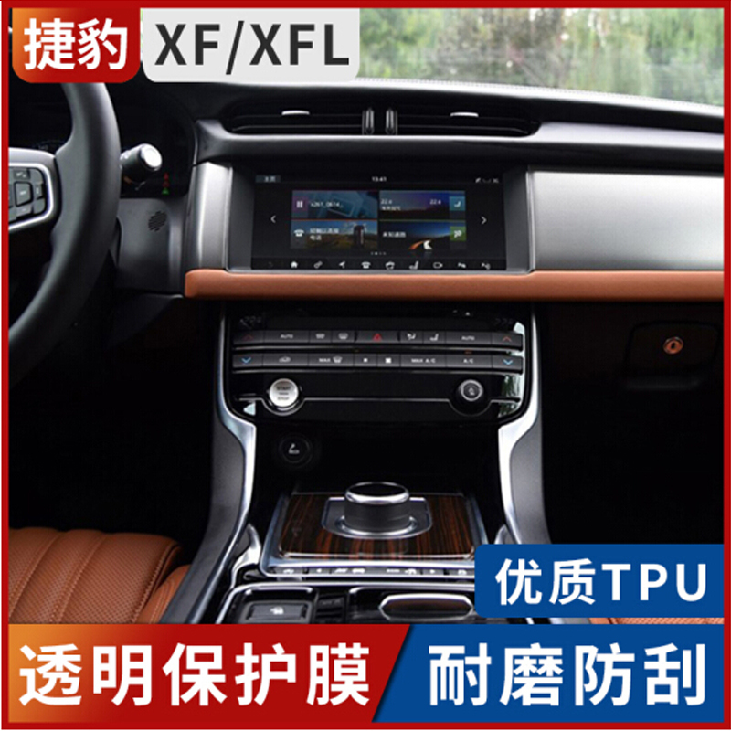 11-18款捷豹f-pace XJ/L XE XF/L中控内饰保护贴膜烤漆TPU软膜18款捷豹F-PACE_排挡位
