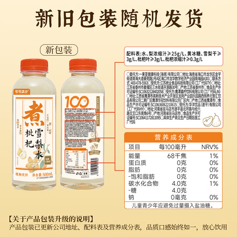 可可满分 枇杷雪梨菊花柚子水 饮品 低糖中式茶 0脂肪无负担 植物果汁饮料 枇杷雪梨水500ml*5瓶高清大图