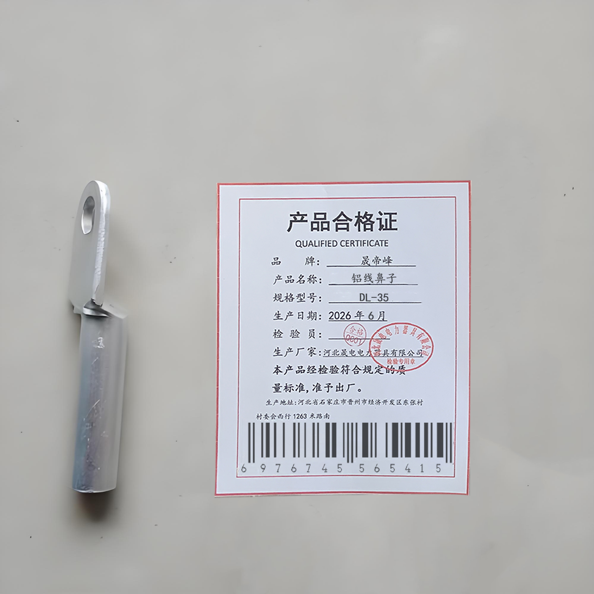 晟帝峰 铝线鼻子 DL-35 个高清大图